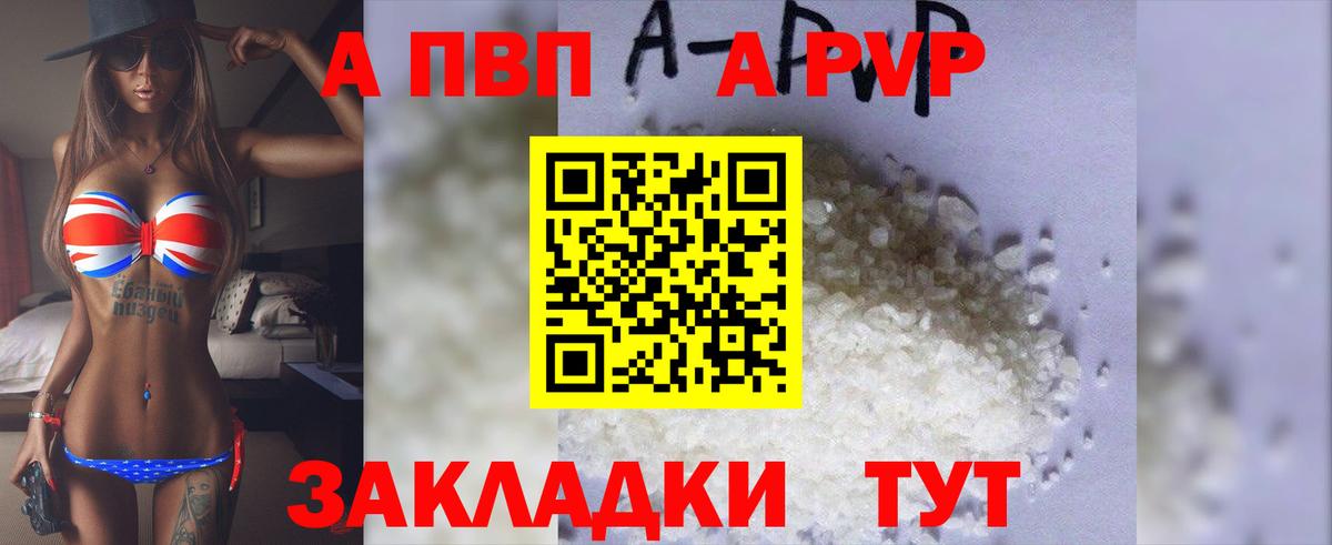 А ПВП VHQ  A PVP Crystall  Вход с VPN  А ПВП  APVP СК КРИС  Можга 