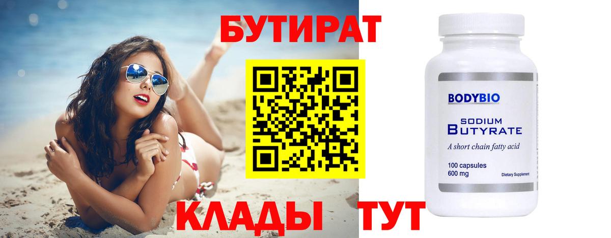 Можга  БУТИРАТ BDO  БУТИРАТ  Вход с VPN 