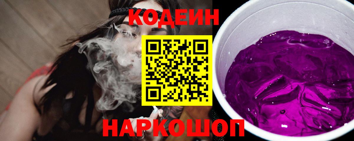 Codein напиток Lean (лин) Можга