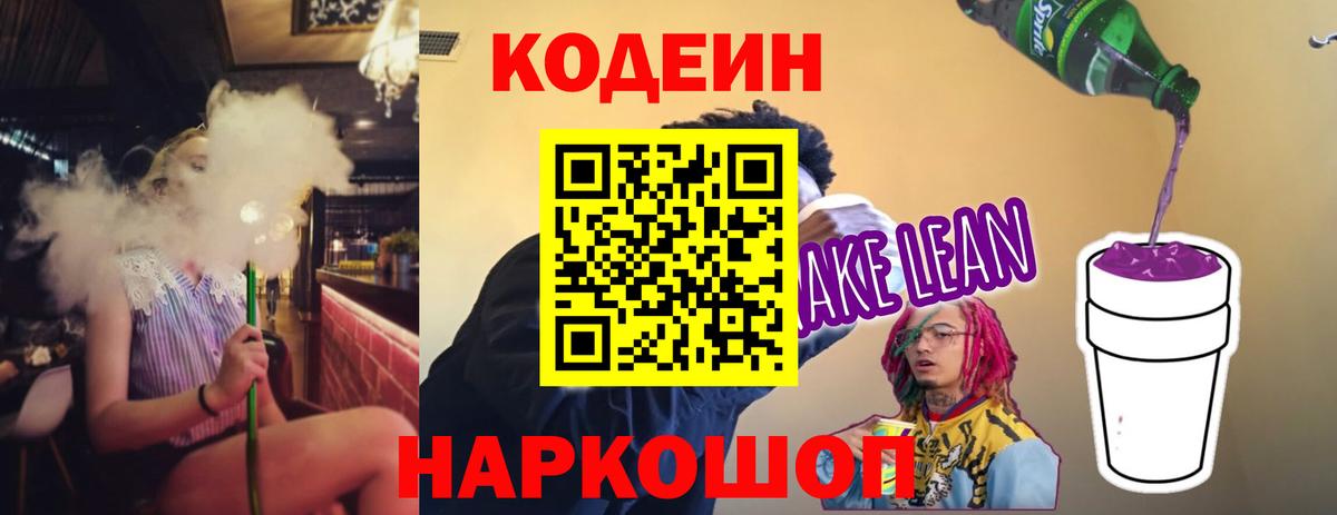 Кодеин напиток Lean (лин)  Кодеиновый сироп Lean напиток Lean (лин)  Можга  Вход с VPN 