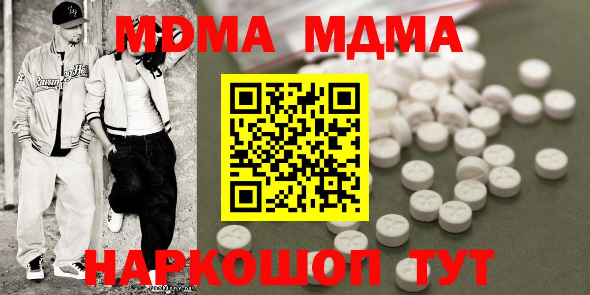 Можга  MDMA  МДМА молли  Вход с VPN  MDMA crystal 
